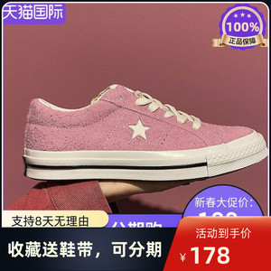 onestar/匡威木村一星粉色一星翻毛皮绒面麂皮男女滑板鞋159492c