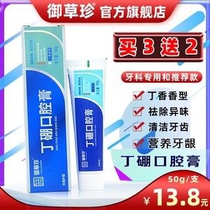 官方店御草珍丁硼口腔膏50克牙科专用牙周龈红牙肿口气康中医牙膏