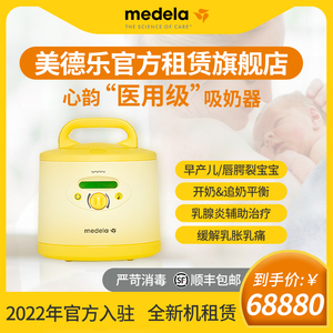 【出售全新机】美德乐心韵医用级吸乳器乳腺疏通开奶追奶吸奶器