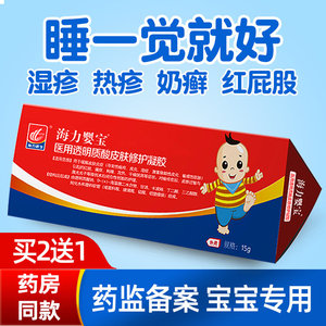 海力婴宝湿疹霜婴儿专用宝宝湿疹膏医用透明质酸无激素皮肤抑菌膏