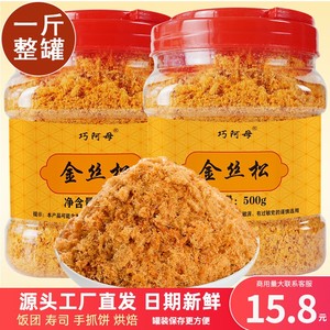 烘焙寿司饭团专用金丝海苔肉松商用批发面包手抓饼肉粉松罐装500g