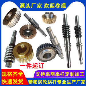 减速机铜涡轮铸铜件加工涡轮蜗杆非标订定制做工业铜齿轮生产厂家