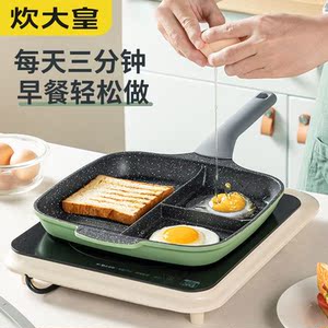 【竹青石】炊大皇煎蛋神器平底锅煎锅三明治锅多功能早餐锅不粘锅