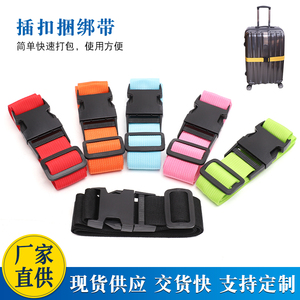 打包绳行李箱带塑料插口固定带束带宝宝电动车安全带