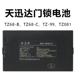天迅达智能门锁锂电池TZ68-B/C TZ-99 TZ081可充电指纹密码电子锁