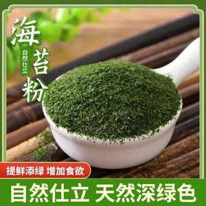 宸赫青海苔粉撒粉章鱼小丸子紫菜粉日式料理商用海苔碎烘焙200g