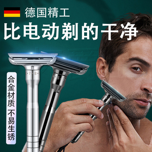 德国剃须刀2024新款手动刮胡子防刮伤男士修面剃胡子专用刮脸刀架