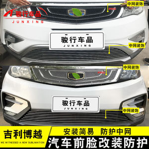 吉利博越改装中网装饰亮条格栅饰条前脸装饰条博越格栅改装饰条