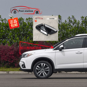 适用广汽传祺 gs4前门外三角饰板 倒车镜饰板后视镜三角板a柱饰板