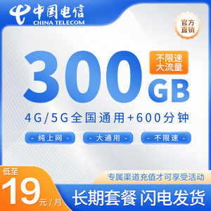 电信流量卡纯流量上网卡全国通用电信星卡4G5G手机电话卡无线流量