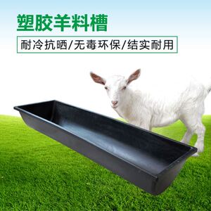 新品食槽带架料牛槽食槽喂羊的子槽e子羊水槽羊圈养设槽饮水槽羊