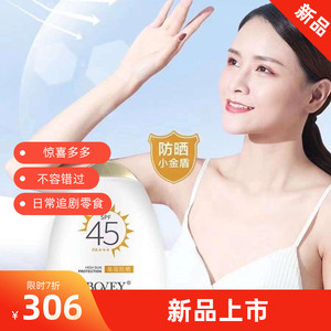 bovey/珀薇防晒霜50g spf45 pa