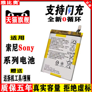 适用索尼Z5电池z2 z3 z4 mini sony手机L39h更换z3+ c3 xp m5全新Z1S大XL39H电板