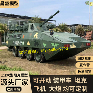 大型可载人开动装甲车99坦克飞机大炮国防教育基地军事模型定制