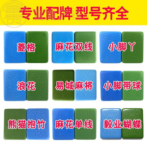 实木麻将