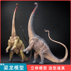 恐龙腕龙玩具迷惑龙模型雷龙梁龙儿童男孩玩具礼物摆件42人付款21