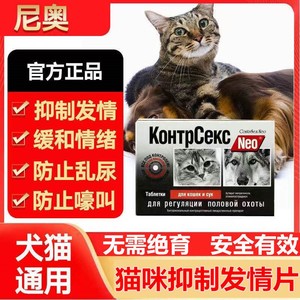 正品抑制宠物母公狗狗猫咪禁情粉尼奥发情期药犬用专用绝育避孕片