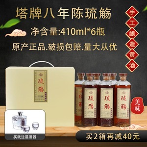 绍兴黄酒塔牌8年陈琉觞410ml*6瓶礼盒整箱半甜型善酿手工出口糯米