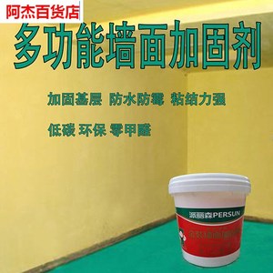 墙固加固剂界面剂加固基层防水防潮防起砂掉粉墙面室内内墙