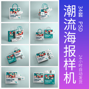 手提纸袋购物环保袋卡片腕效果图包装展示VI贴图样机提案设计素材