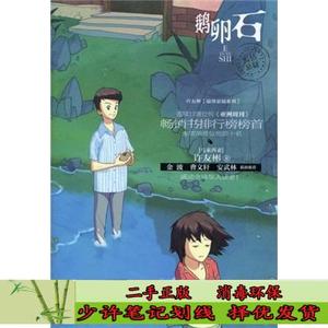 鹅卵石 [马来西亚]许友彬  著  青岛出版社9787543662964