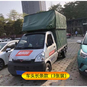 货拉拉专用车贴2021新款小货车微卡平板货车磁力吸性重复反复使用