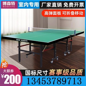 折叠家用乒乓球台博森特乒乓球桌室内标准可折叠移动比赛专用案子