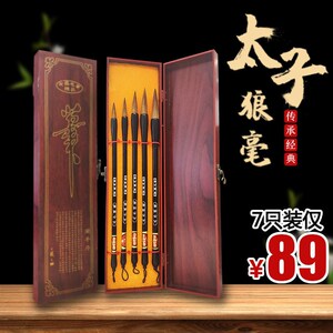 南国书香狼毫毛笔太子狼毫毛笔礼盒7支狼毫套装书法文房四宝