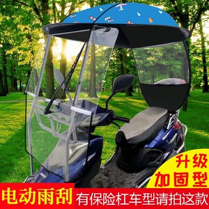 两轮小电动车雨棚带刮雨可加固防雨蓬g遮阳伞器士卸男拆弯梁摩托