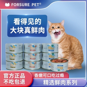 宠确幸猫罐头主食罐成猫12罐增肥170g金枪鱼猫咪零食幼猫营养整箱