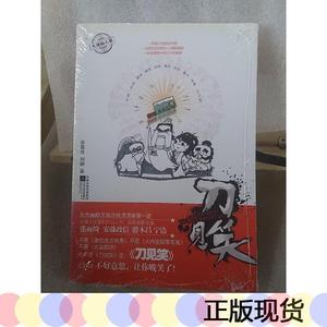 刀见笑张嘉佳,刘柳江苏文艺出版社2011-03-009787539940229张嘉