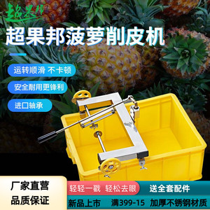 菠萝削皮神器凤梨削皮机水果不锈钢削皮机器菠萝刀去眼商用全套装