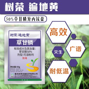 树荣遍地黄草甘膦粉剂果园荒地杂草灭生性烂根连根死农药除草剂