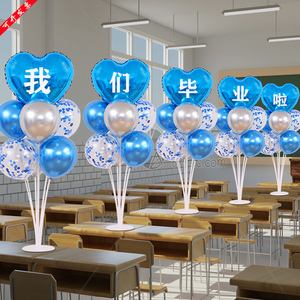 毕业装饰气球发光支架桌飘桌摆学校幼儿园教室晚会舞台场景布置