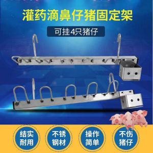 小猪用挂猪器喂药灌药滴鼻剪牙注射用仔猪固定架便携式挂猪架