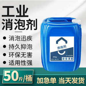 工业有机硅消泡剂大桶污水处理涂料水泥砂浆切消液聚醚油性除泡剂