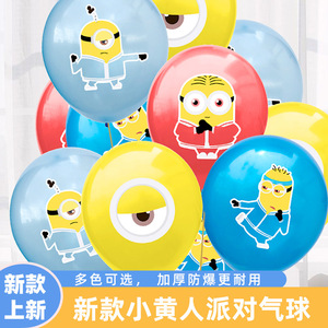 小黄人神偷奶爸主题派对生日布置儿童卡通气球装饰套装拉旗蛋糕插