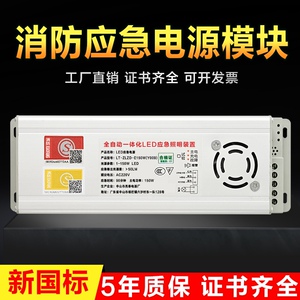 应急电源消防装置带蓄电池led平板灯筒灯日光灯管3C应急照明模块