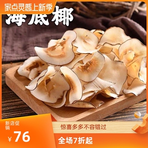 海底椰无花果雪梨干三合一各半斤