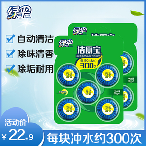 绿伞洁厕宝蓝泡泡10块耐用洁厕块厕所除味洁厕灵马桶清洁剂蓝洁士