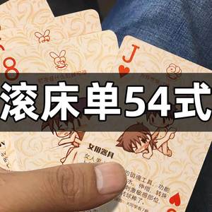 性用品激情黄色筛子调情夫妻性用品助爱情趣扑克工具生活姿势教学