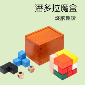 木制烧脑益智潘多拉魔盒 孔明锁鲁班锁儿童趣味思维训练魔方玩具