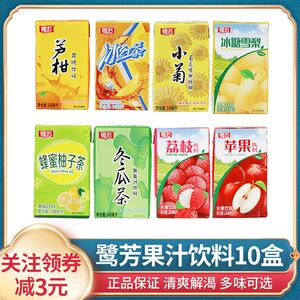 鹭芳果味果汁饮料248ml*10盒多口味冬瓜菊花茶冰红茶冰糖雪梨芦柑