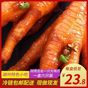 湖州特产丁莲芳/周生记新鲜卤鸡爪凤爪锁鲜包装220g开盒即食零食