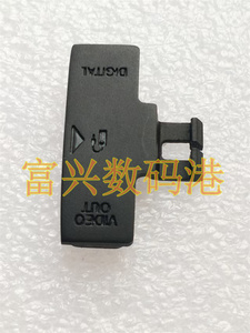 适用佳能EOS 350D 400D 450D 500D 1000D 6D 侧盖皮 USB皮 接口皮