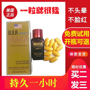 正品包邮男用美国玛卡10粒辉腾黄金玛卡金牌玛卡一粒男挺速久勃粗