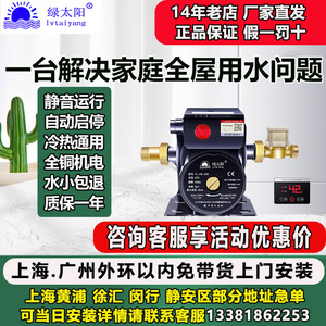 德国日本进口[厂家]上海绿太阳家用静音增压泵自来水热水器220V大
