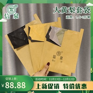 梨子套袋专用黄金梨牛皮纸袋皇冠防水防虫双层遮光奈李晚秋梨果袋