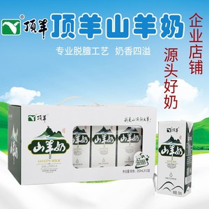 纯羊奶新鲜顶羊