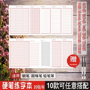 中宫格练字本张法格练字本专用张法格易练字回字格本回宫格神宫格